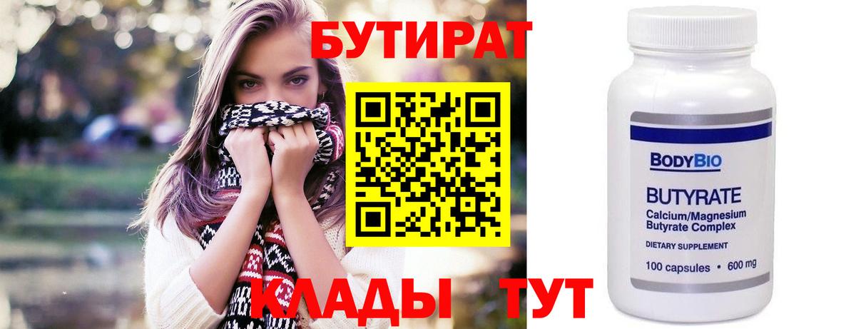 БУТИРАТ бутик  БУТИРАТ  Батайск  Вход с VPN 