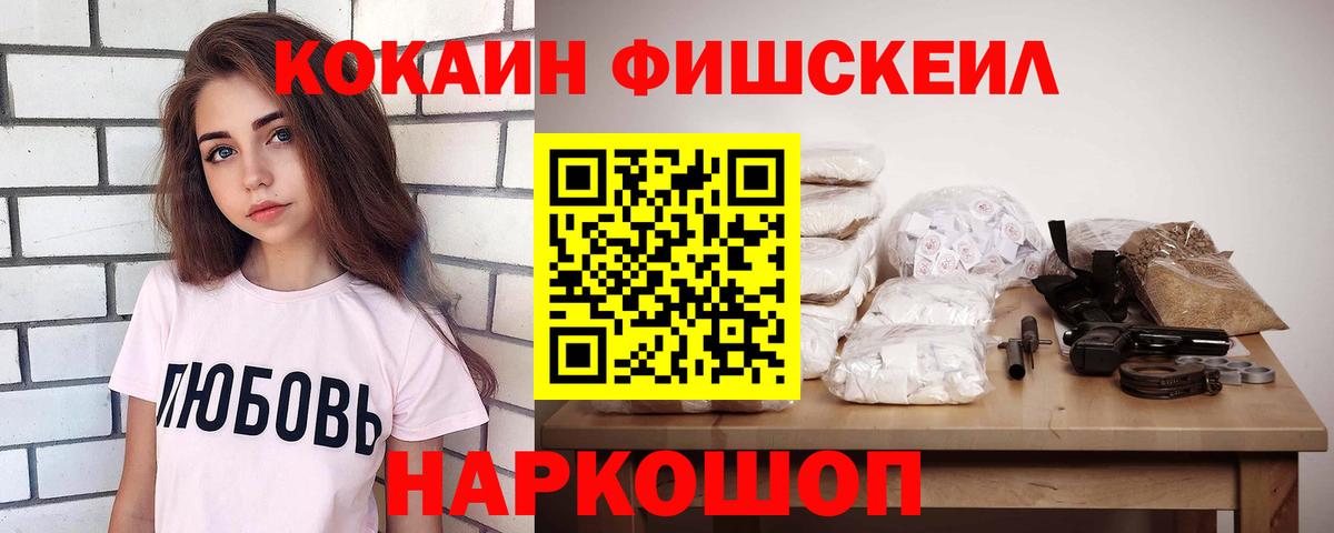 COCAIN Fish Scale Батайск