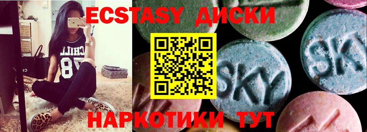 Экстази  Ecstasy 250 мг  даркнет сайт  Батайск  Экстази диски  Вход с VPN 