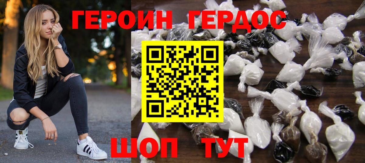Героин хмурый  Вход с VPN  Батайск 