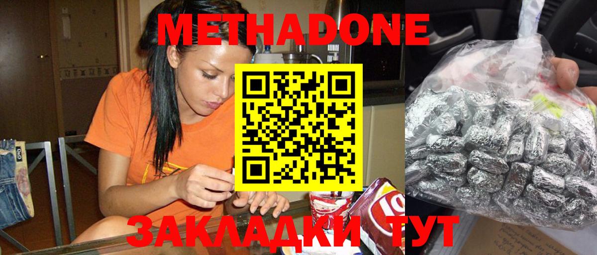 Метадон methadone Батайск