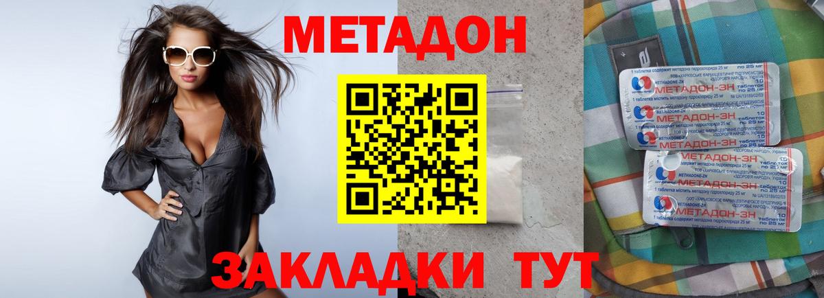 Метадон кристалл  Вход с VPN  Батайск  МЕТАДОН methadone 